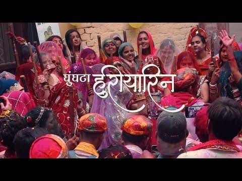 Ghungata Huriyarin Trailer | Mathura Ki Holi | A Documentary Film Trailer